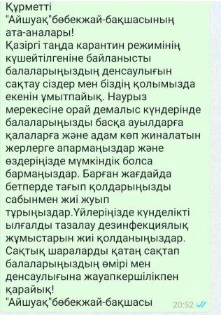 Ескерту