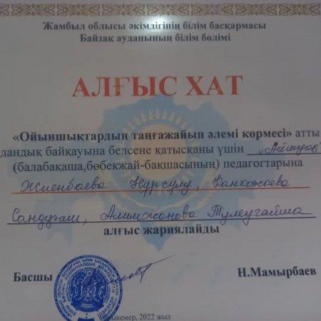 Байқау