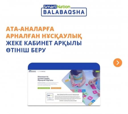Ата-аналарға нұсқаулық