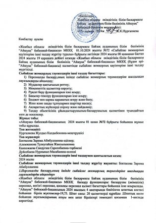Сыбайлас жемқорлық тәуекелдеріне ішкі талдау нәтижелері туралы талдамалық анықтама