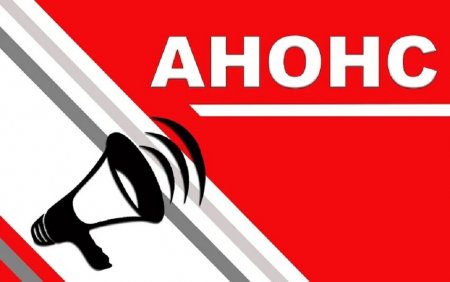 Сыбайлас жемқорлық тәуекелдерін ішкі талдау нәтижелерін жария талқылау күні туралы хабарландыру!