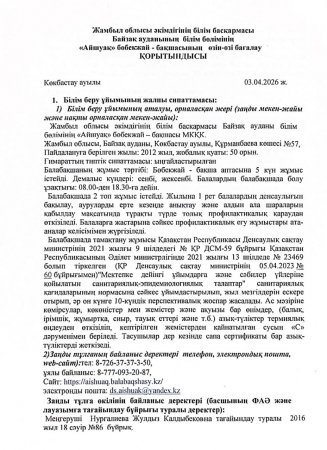 Өзін-өзі бағалау қорытындысы
