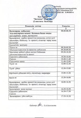 Күн тәртібі 2023-2024 оқу жылы